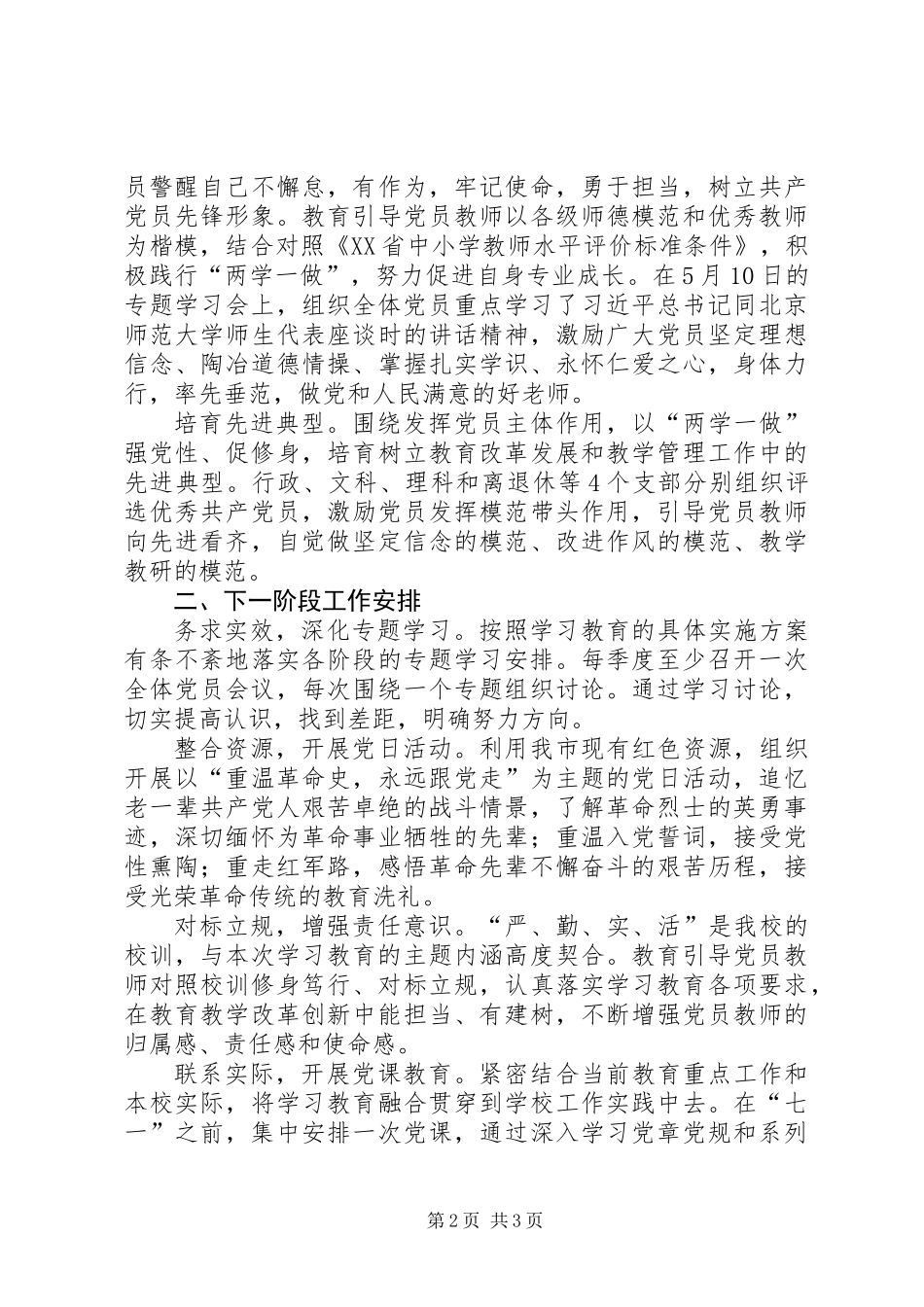 中学“两学一做”学习教育情况汇报_第2页