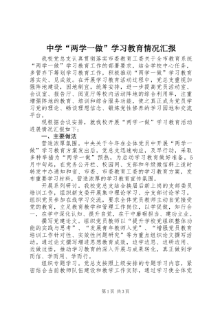 中学“两学一做”学习教育情况汇报