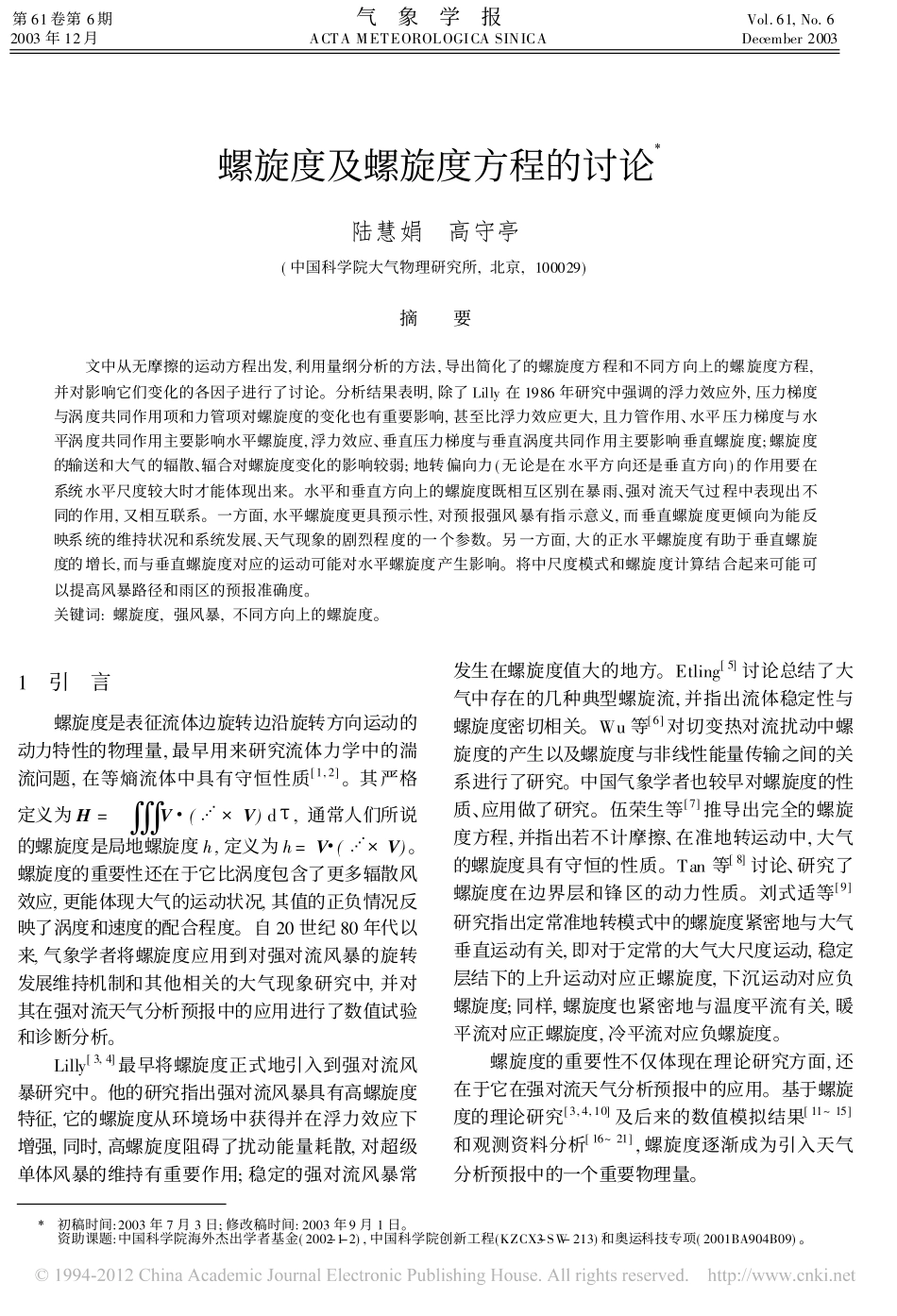 螺旋度及螺旋度方程的讨论_第1页