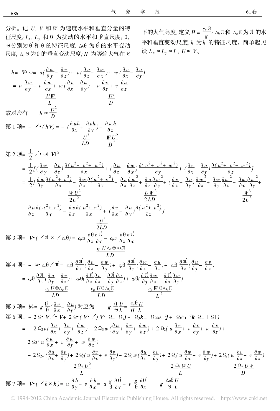 螺旋度及螺旋度方程的讨论_第3页