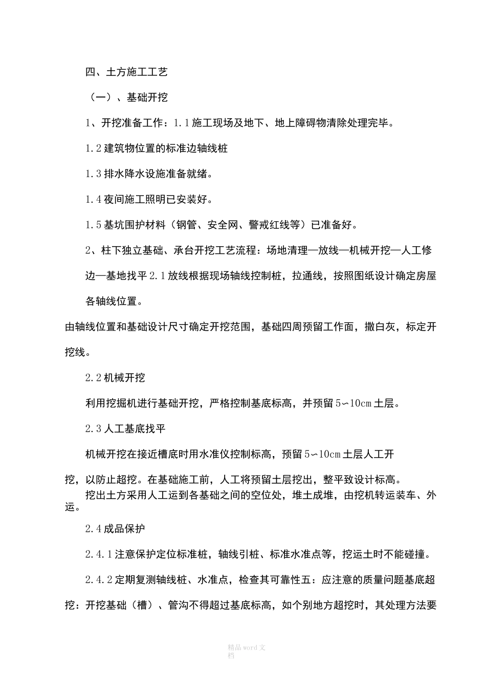 独立基础土方开挖方案(完)_第2页