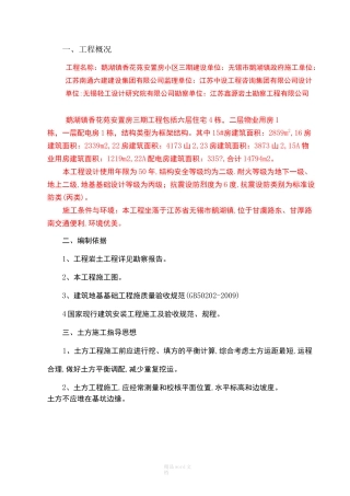 独立基础土方开挖方案(完)