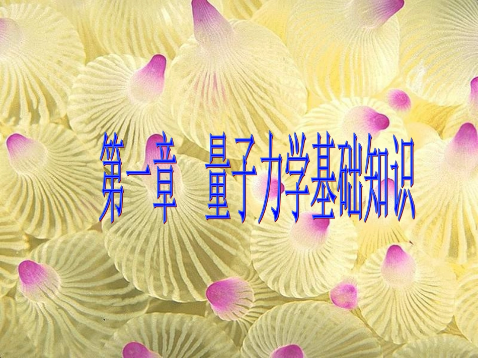 量子力学习题解答1_第2页