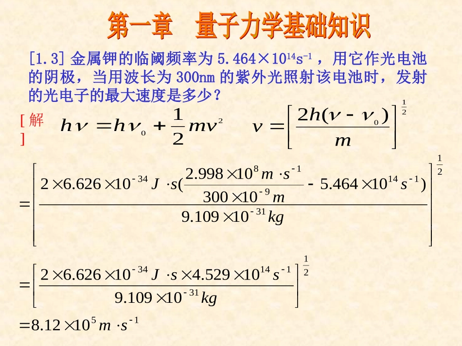 量子力学习题解答1_第3页