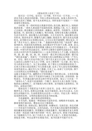 假如世界上没有了书