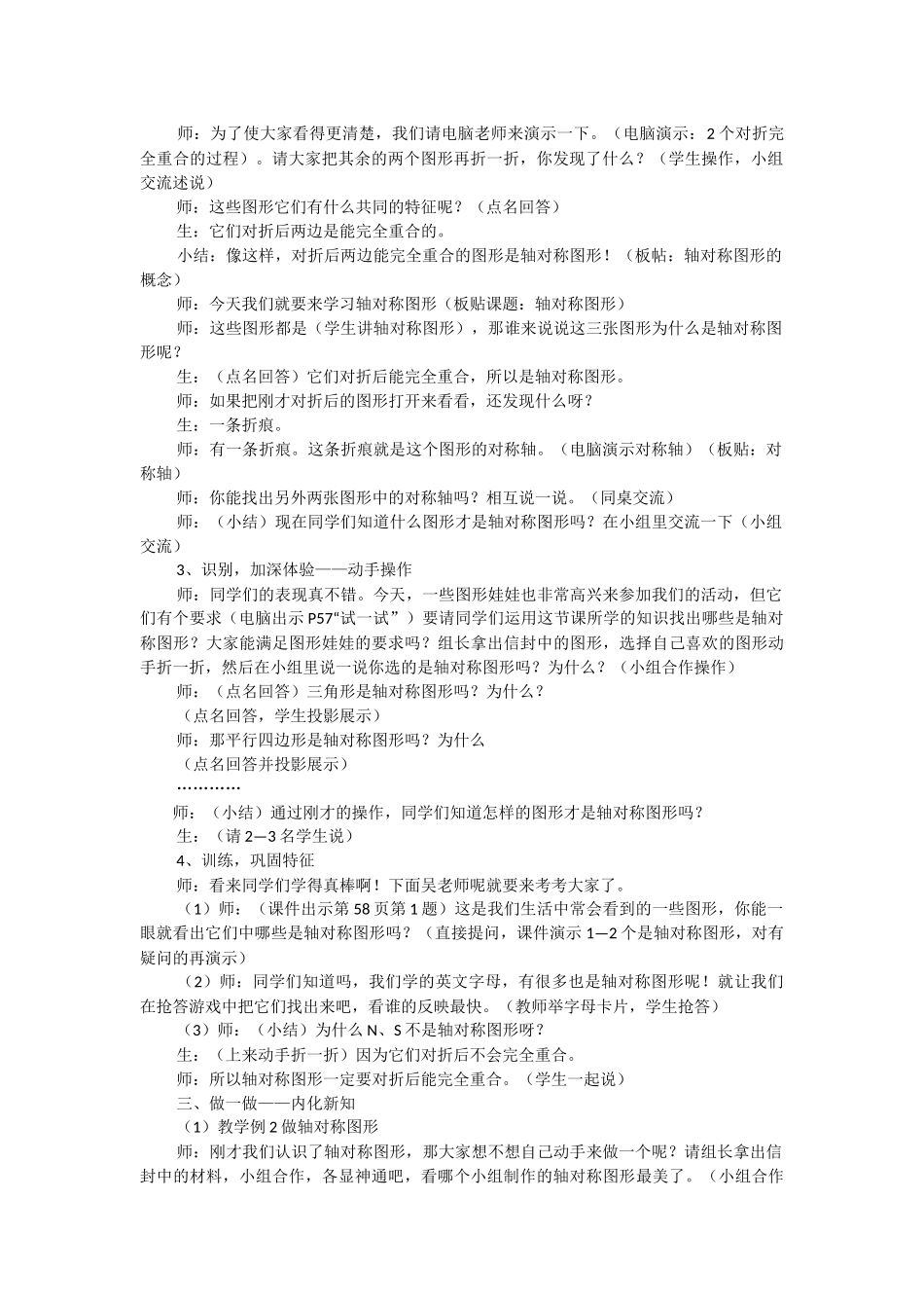 轴对称图形的教学设计及点评_第2页