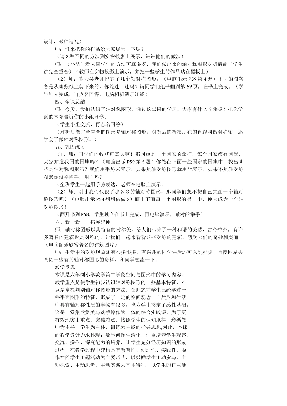 轴对称图形的教学设计及点评_第3页