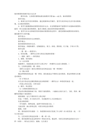 轴对称图形的教学设计及点评