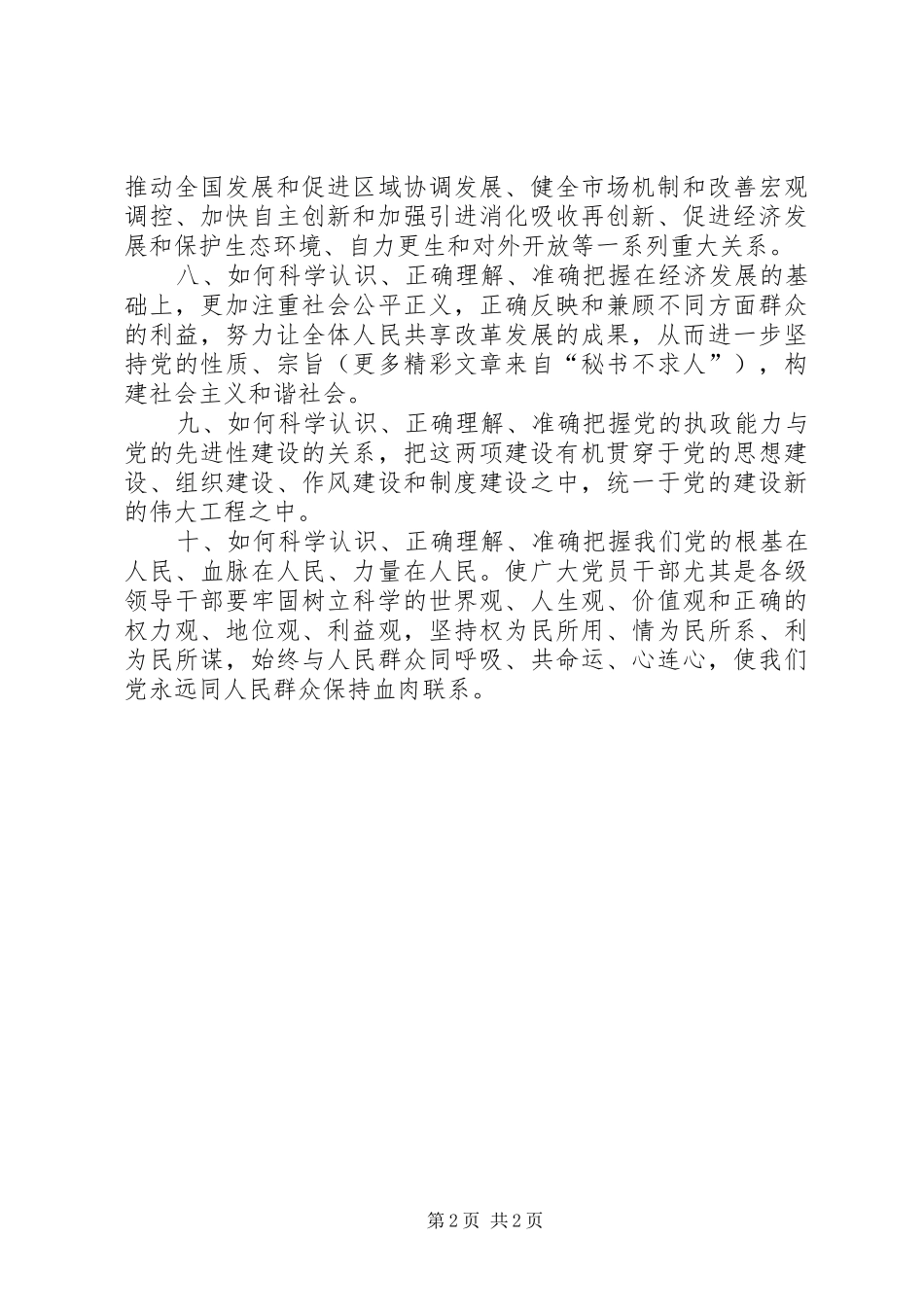 学习七一讲话研讨十大课题学习心得体会 _第2页