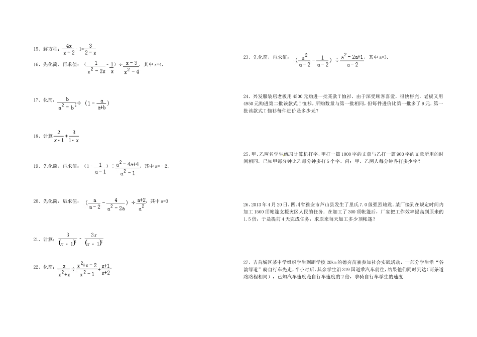 分式专项练习_第2页