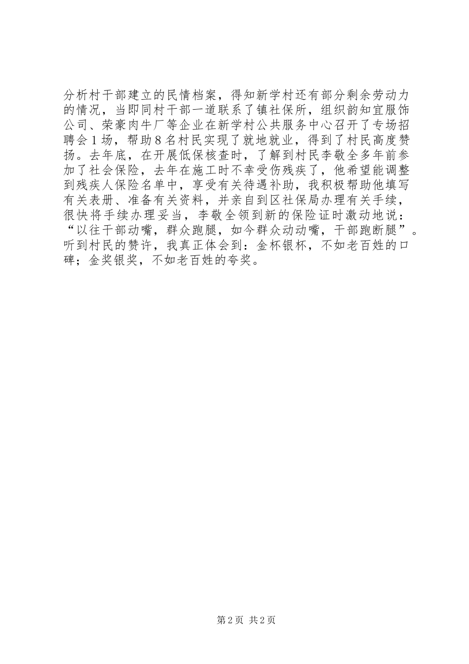 支农人员心得体会[5篇材料]_第2页