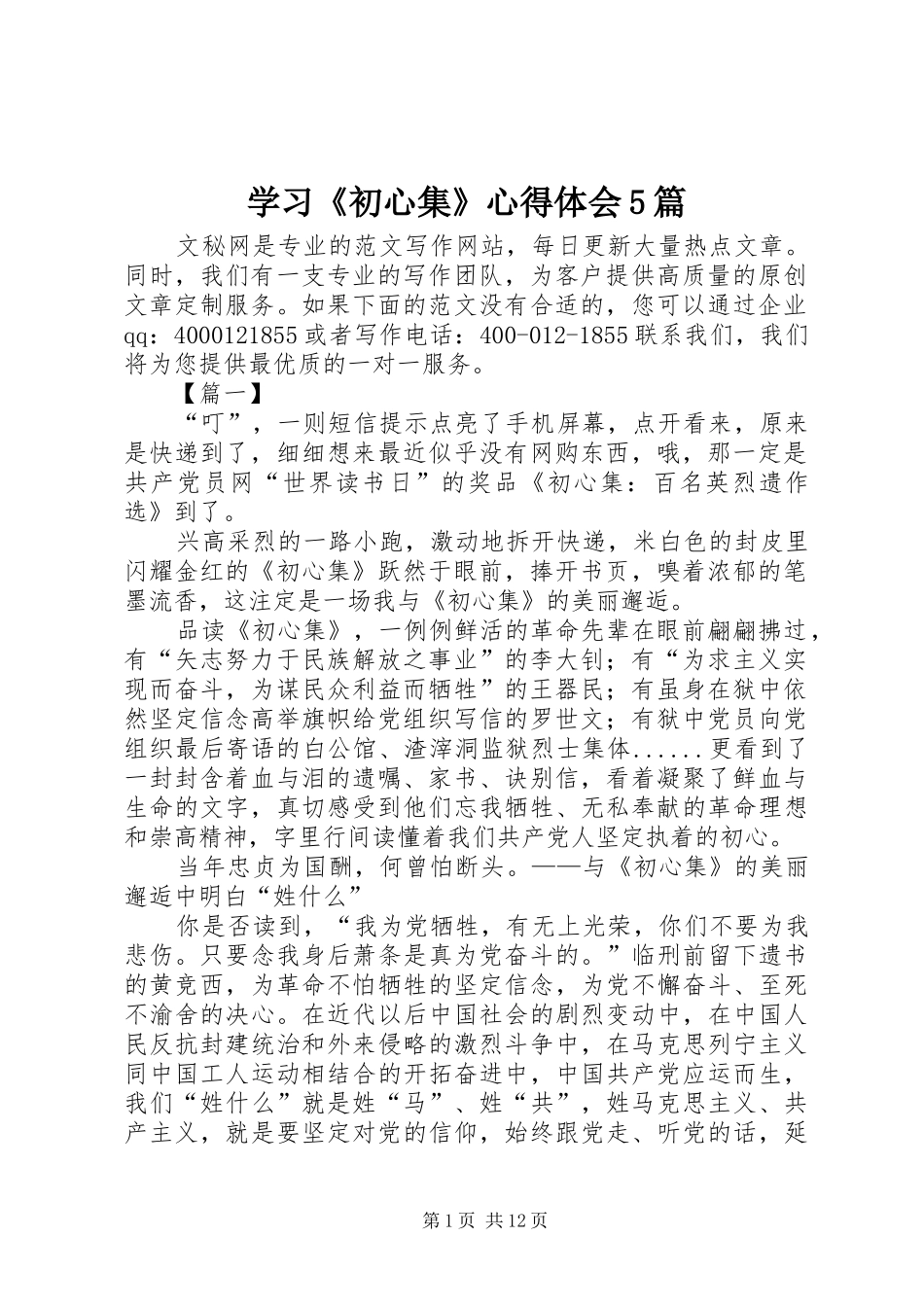 学习《初心集》心得体会5篇_第1页