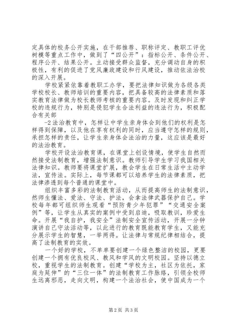 学校长依法治校培训心得体会 _第2页