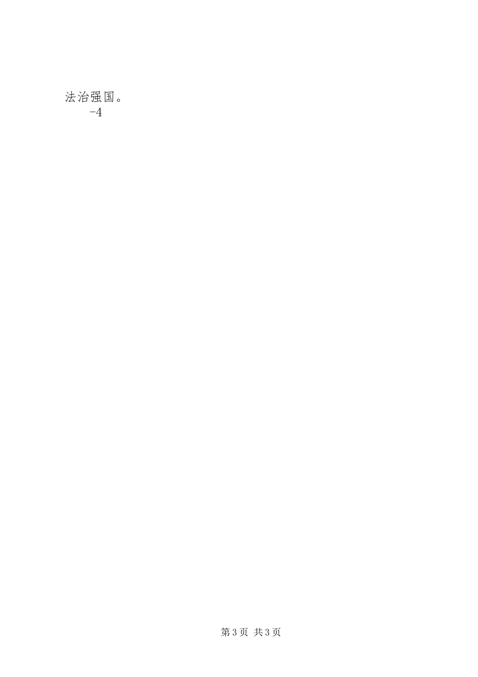 学校长依法治校培训心得体会 _第3页