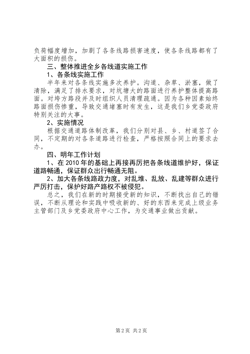 交管所理论学习年终工作总结_第2页