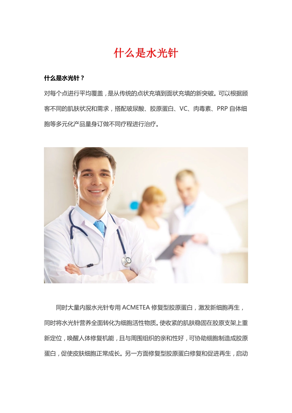 什么是水光针_第1页