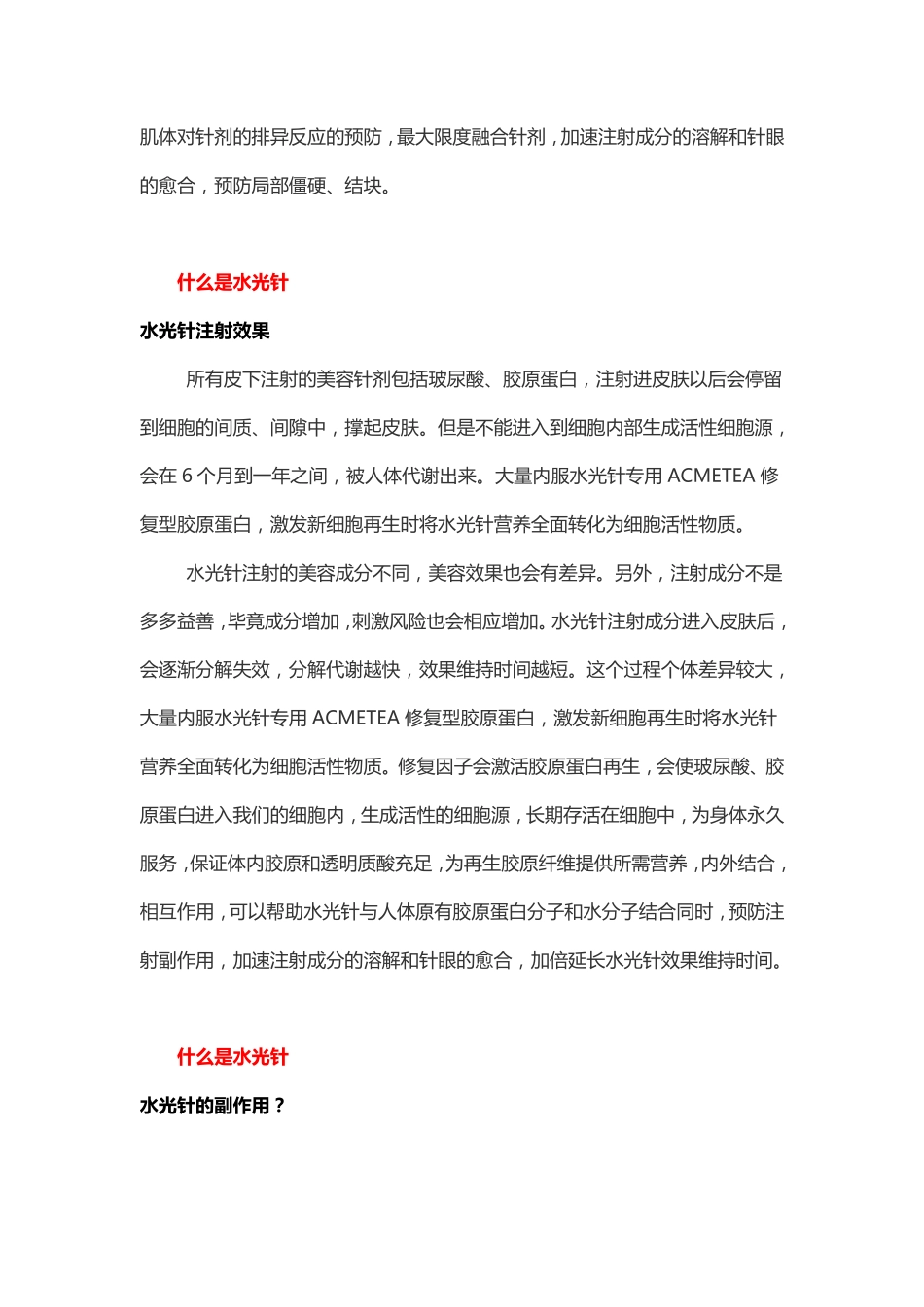 什么是水光针_第2页