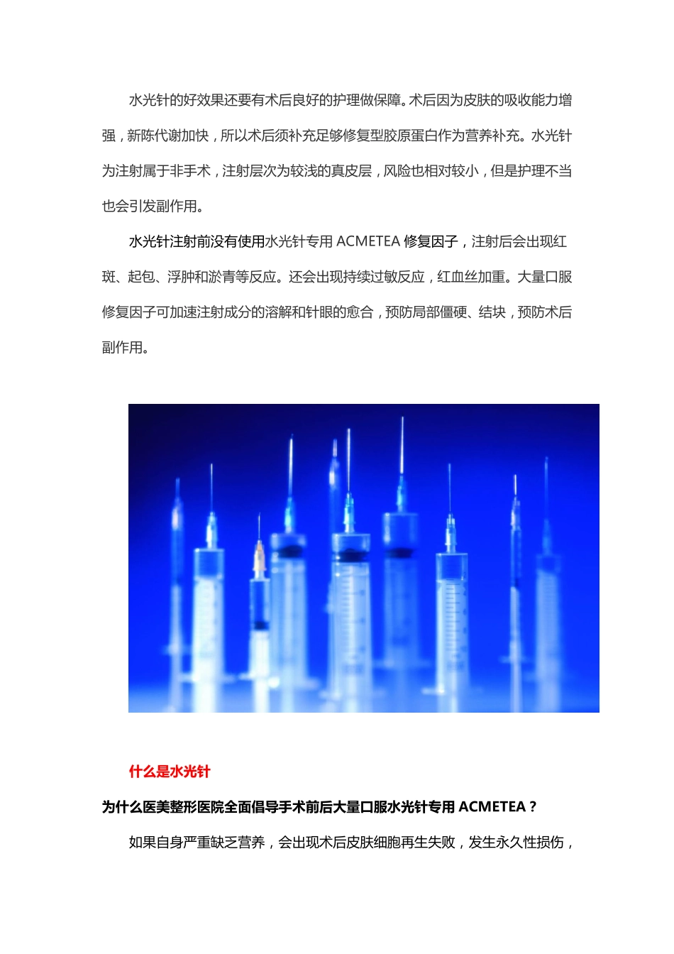 什么是水光针_第3页