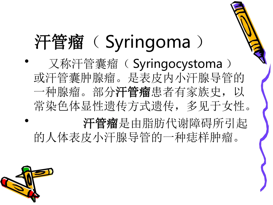 皮肤附属器肿瘤_第2页