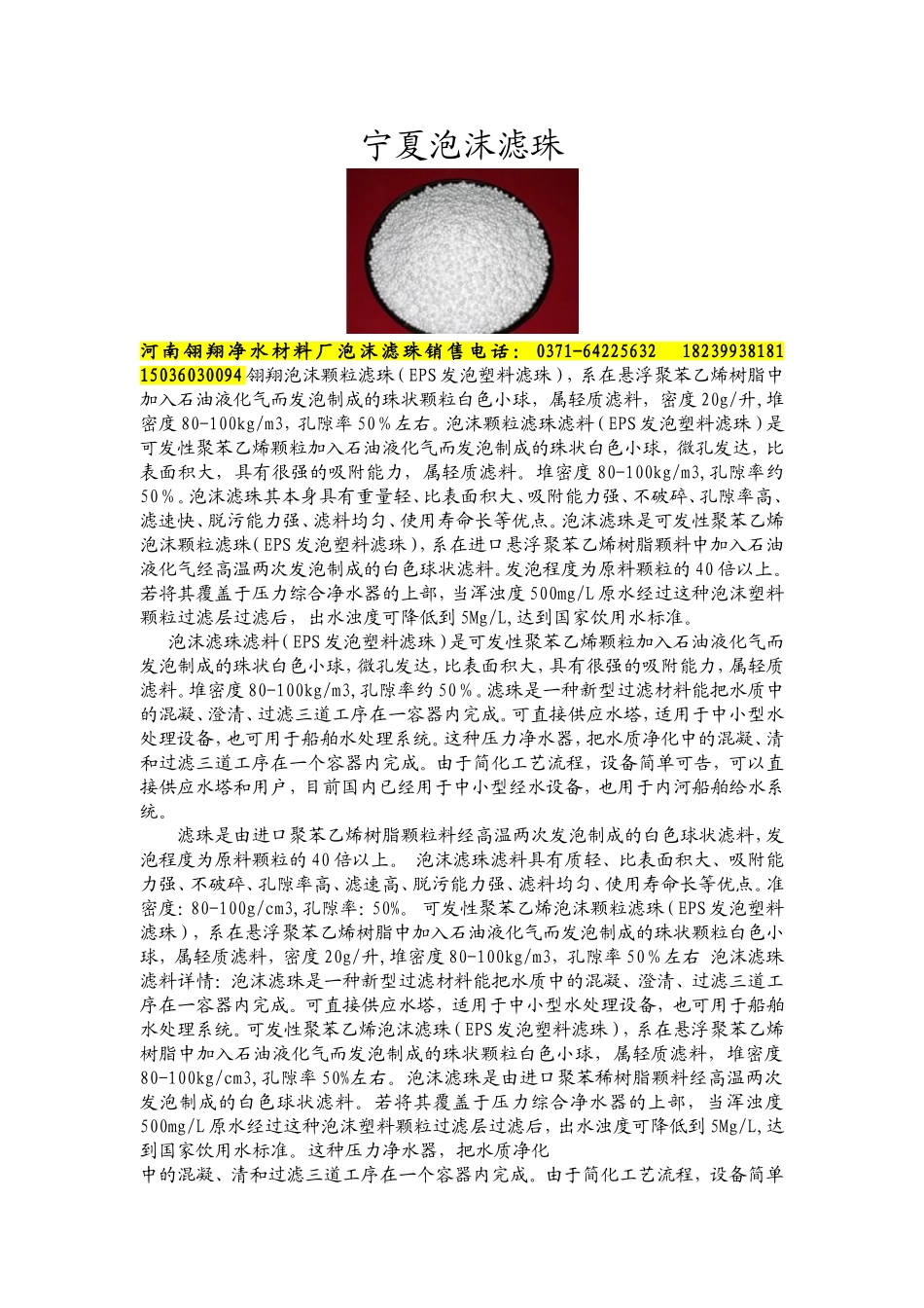 宁夏泡沫滤珠_第1页