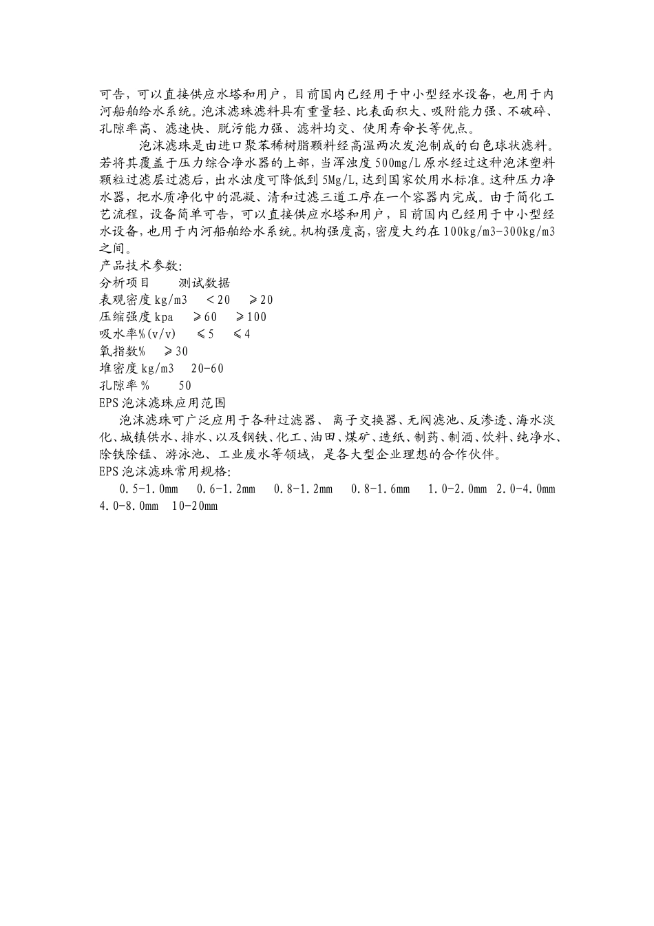 宁夏泡沫滤珠_第2页