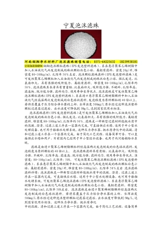 宁夏泡沫滤珠