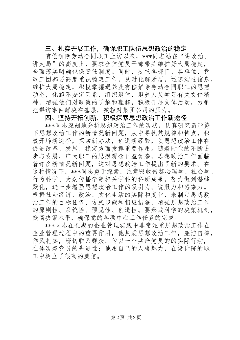 优秀思想政治工作者先进事迹材料_第2页