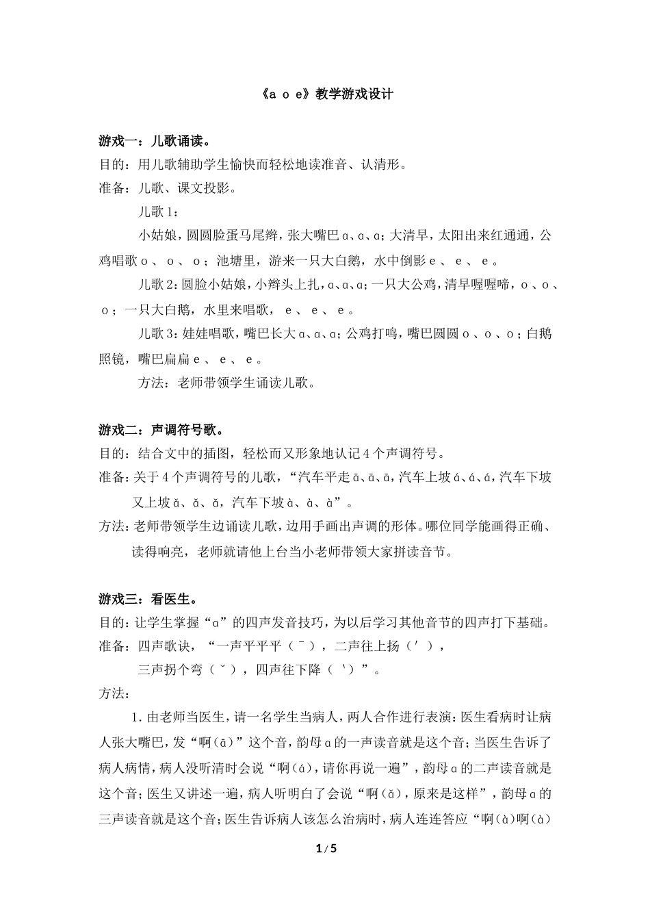 《a__o__e》教学游戏设计_第1页