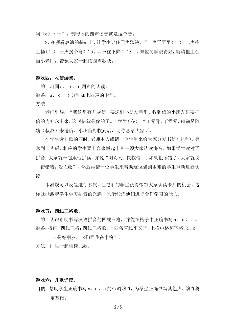 《a__o__e》教学游戏设计_第2页