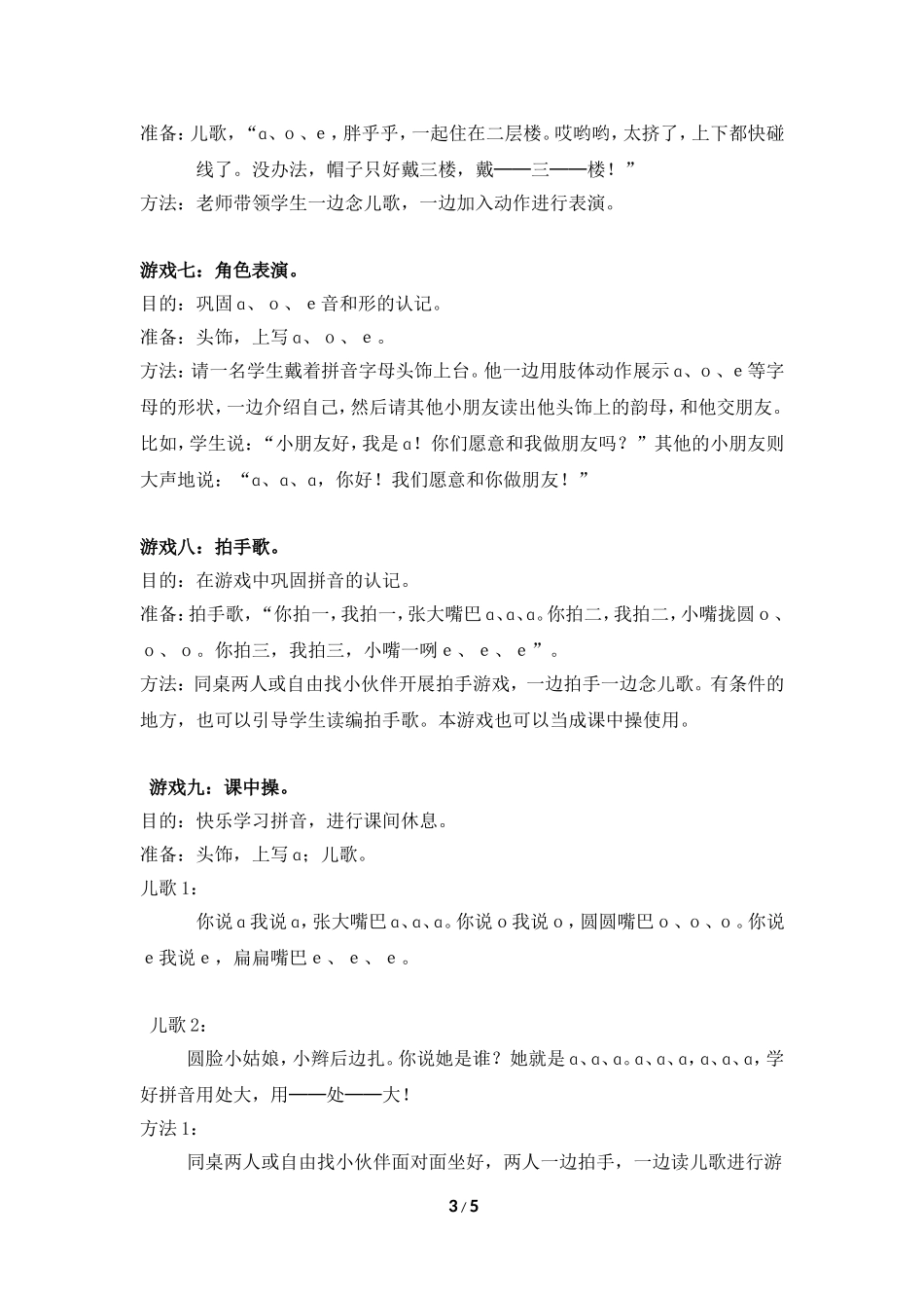 《a__o__e》教学游戏设计_第3页