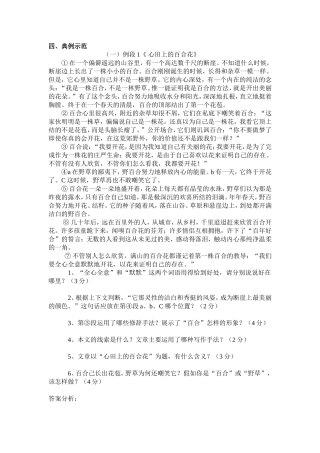中考语文散文阅读的解题技巧3