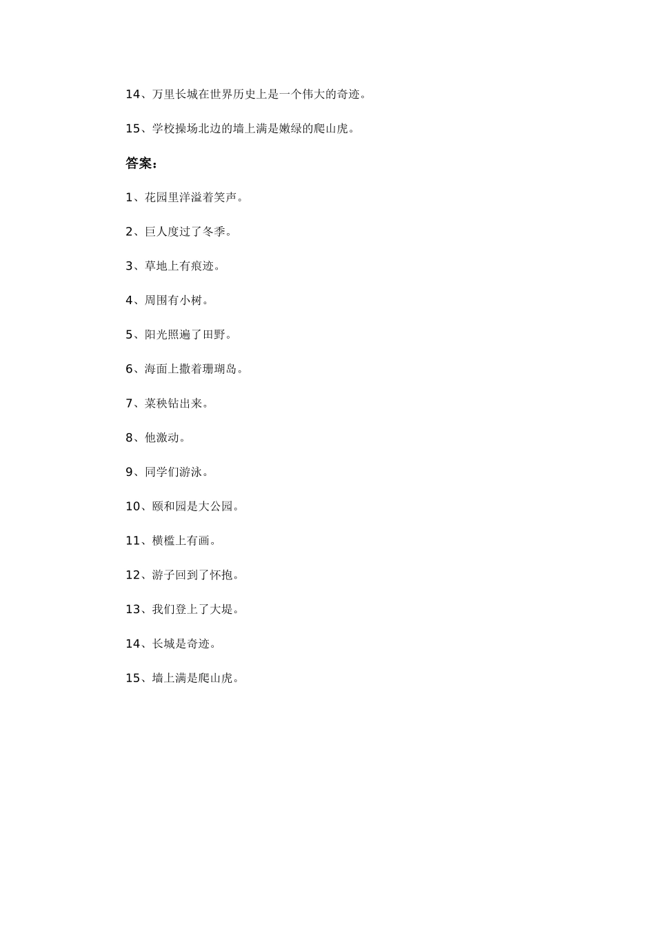 缩写句子的方法和步骤_第2页