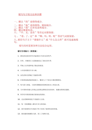 缩写句子的方法和步骤