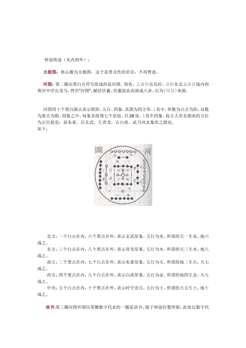 乾坤太极八卦图解(详细资料)_第1页