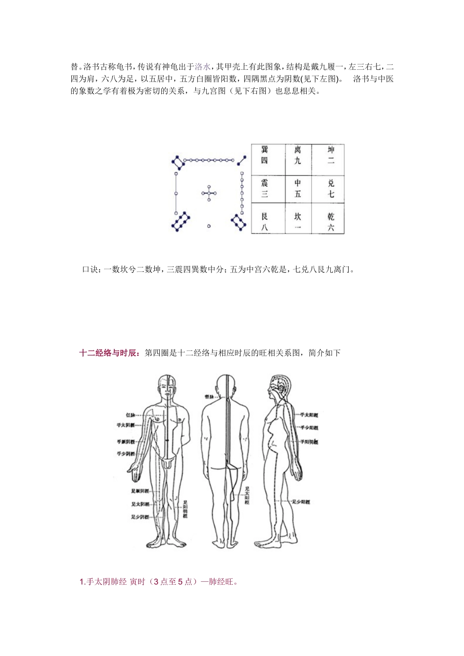 乾坤太极八卦图解(详细资料)_第2页