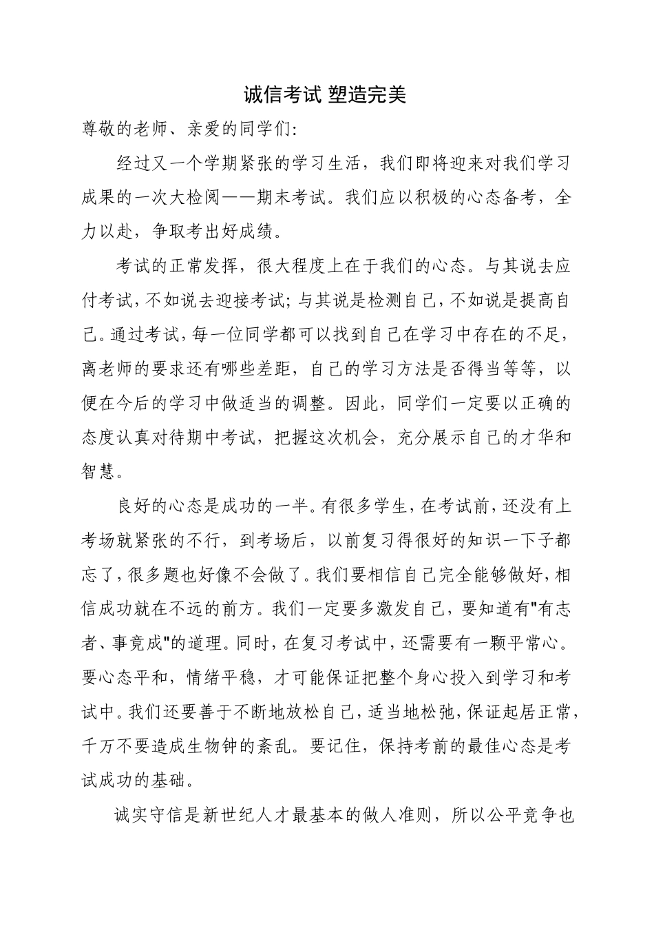 诚信考试塑造完美_第1页