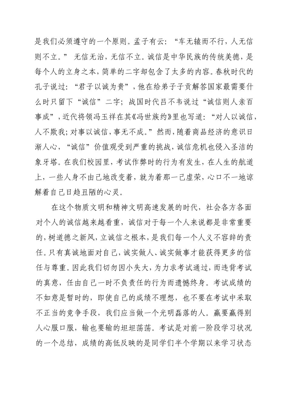 诚信考试塑造完美_第2页