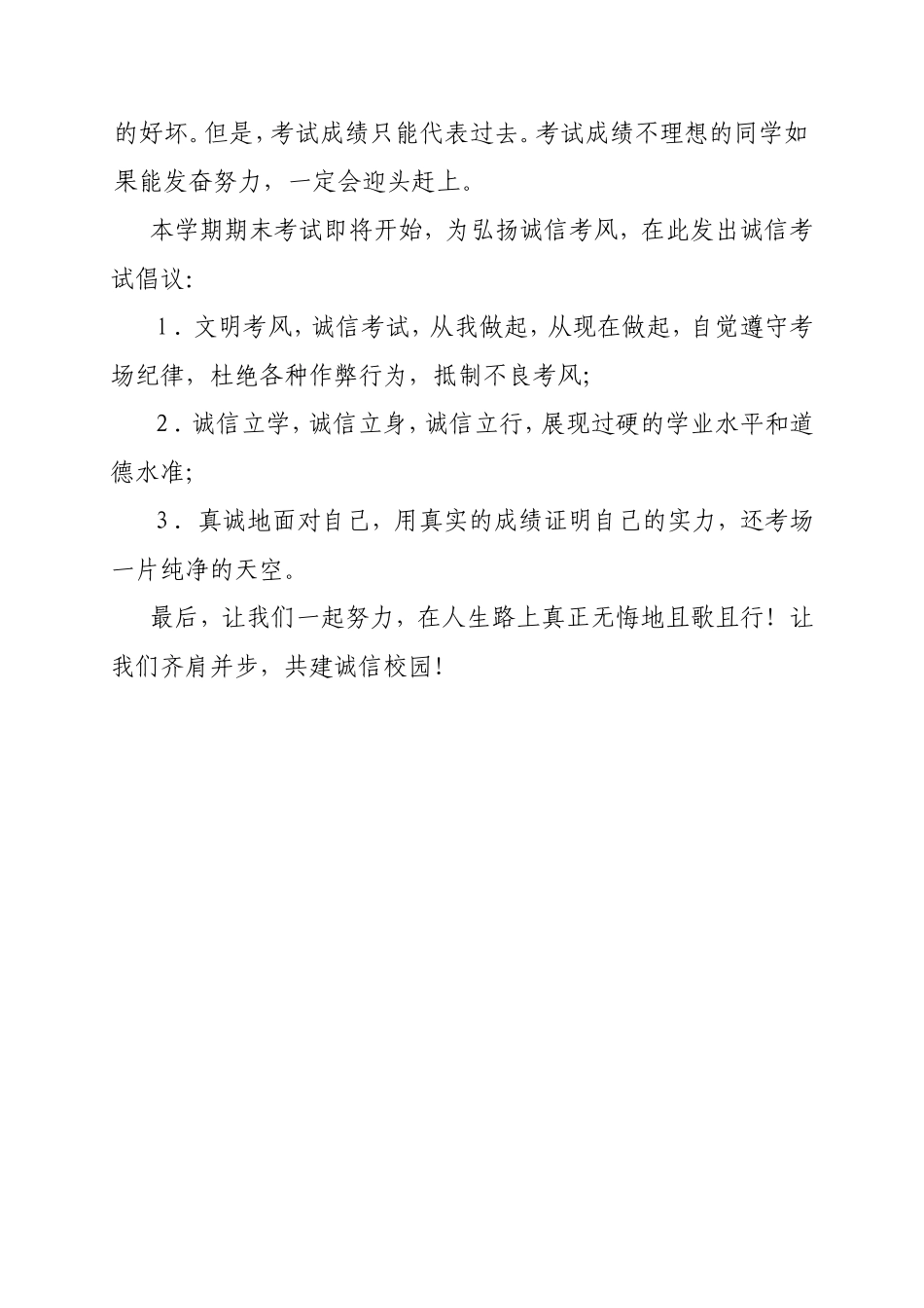 诚信考试塑造完美_第3页