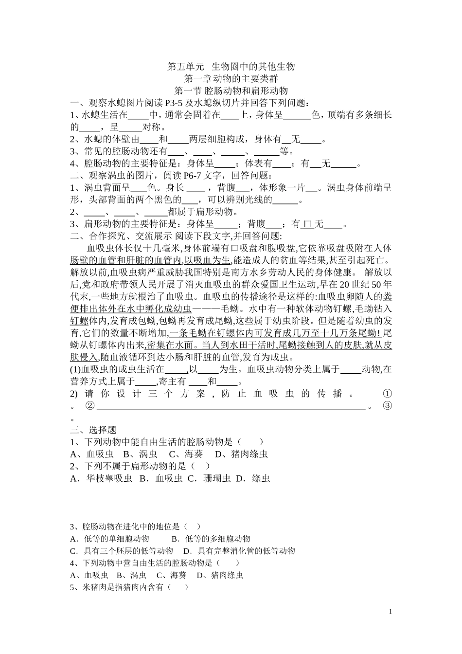 腔肠动物和扁形动物(练习)_第1页