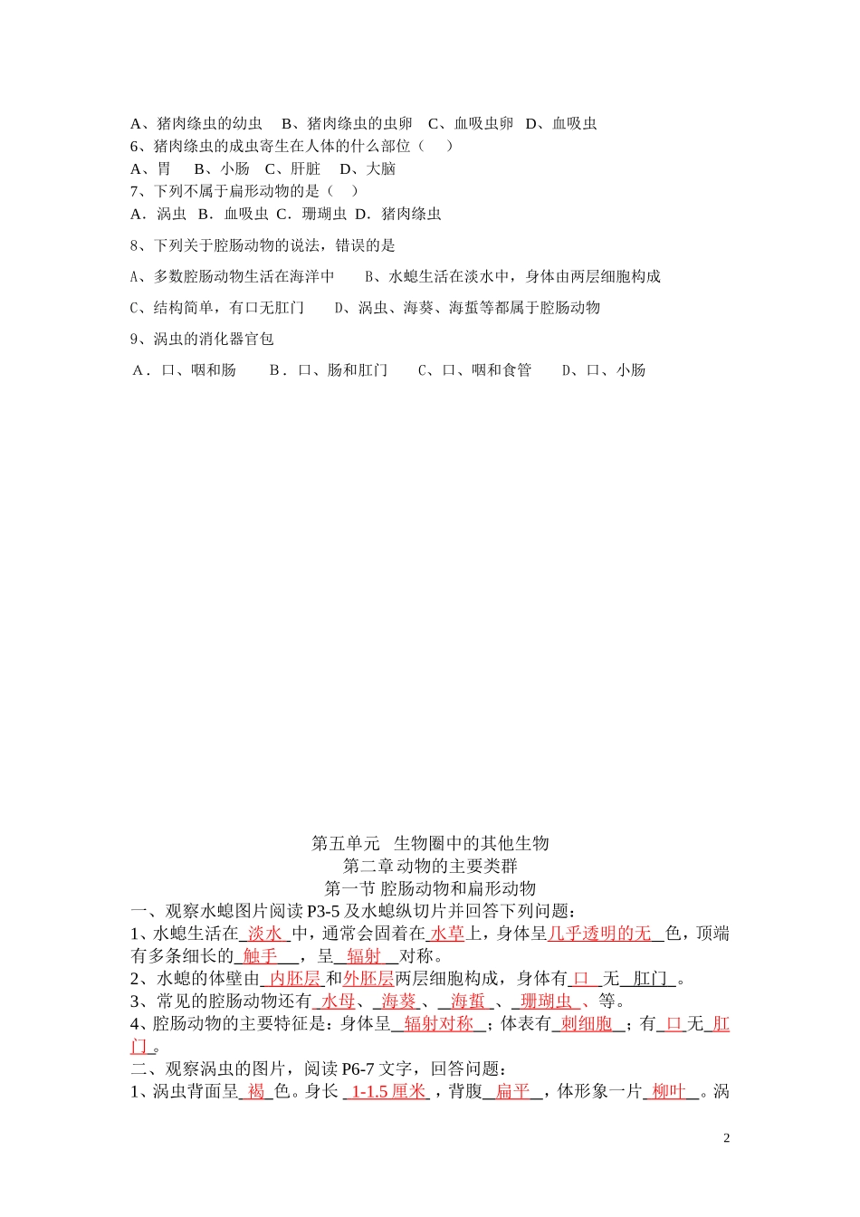 腔肠动物和扁形动物(练习)_第2页