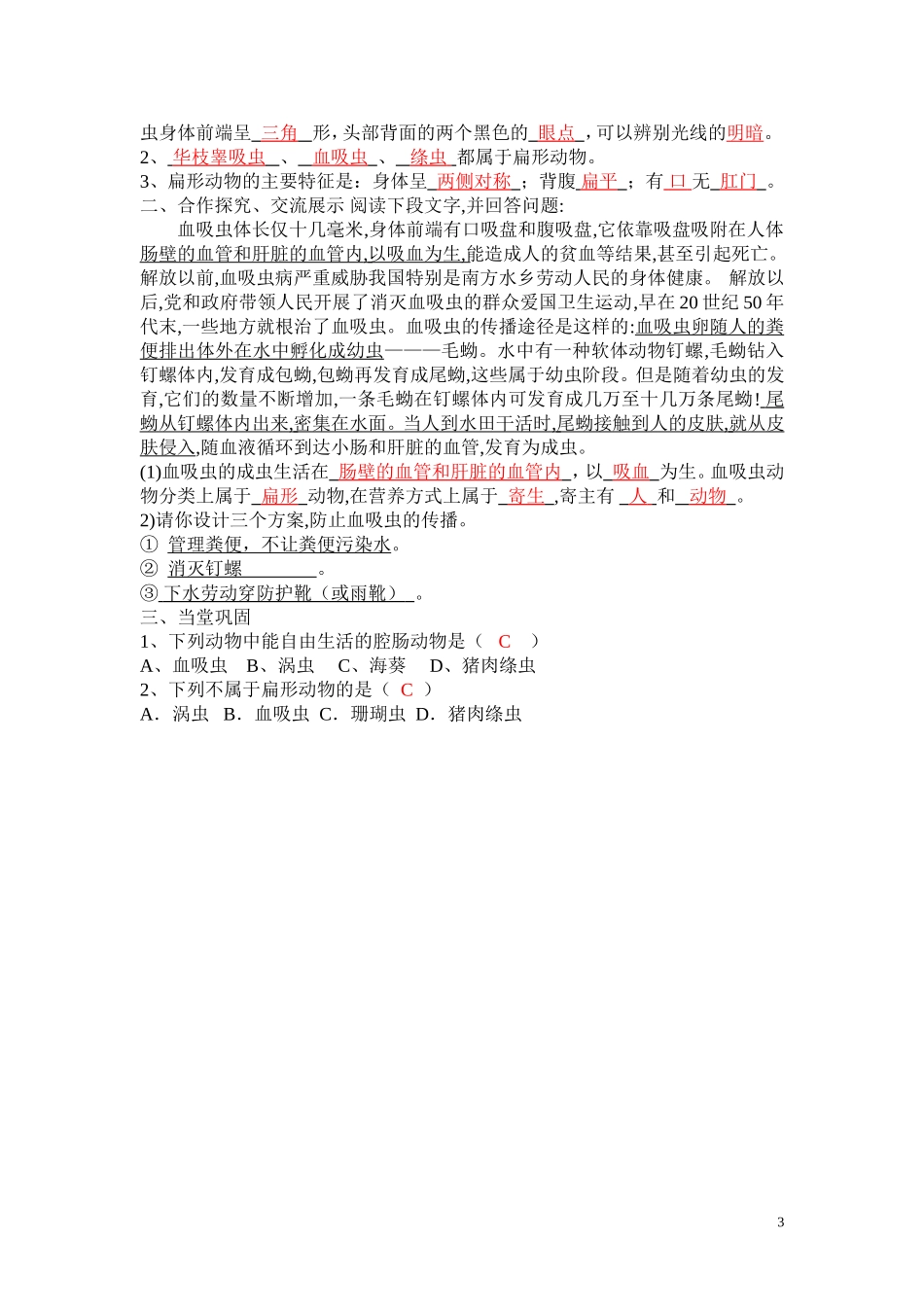 腔肠动物和扁形动物(练习)_第3页