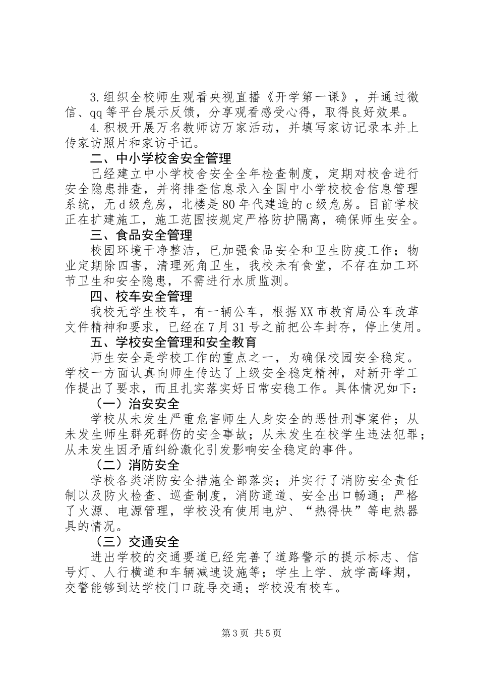 201X年秋季开学工作专项督导工作自查报告_第3页