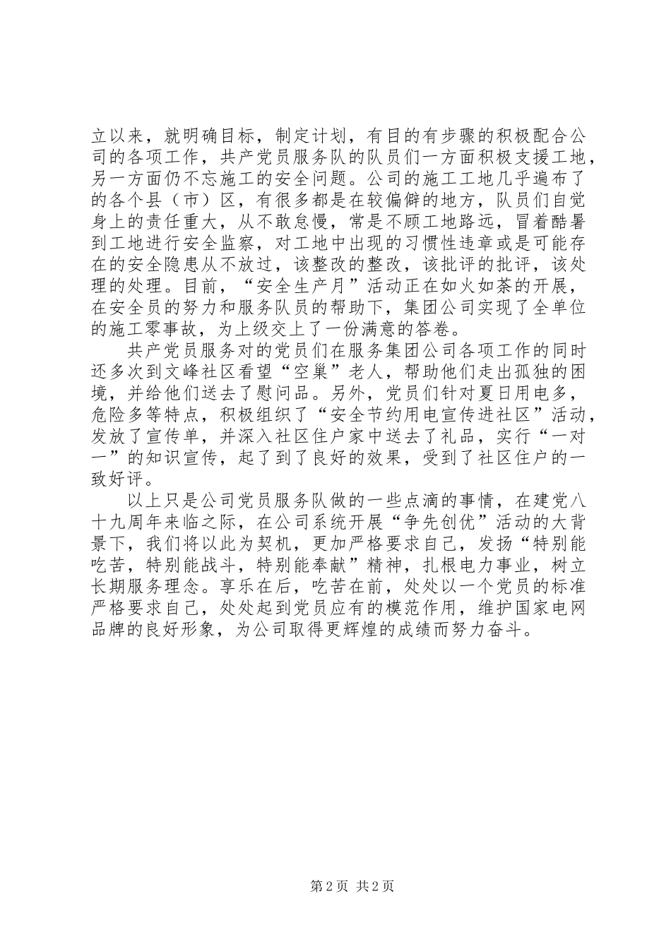 公司优秀共产党员申报材料_第2页