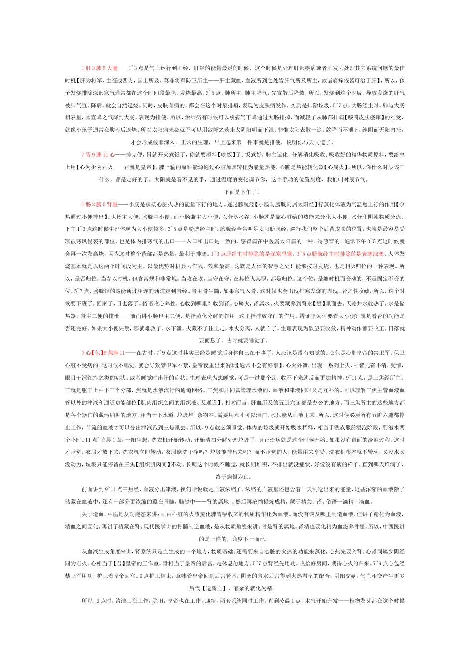 什么叫相火归位_第2页