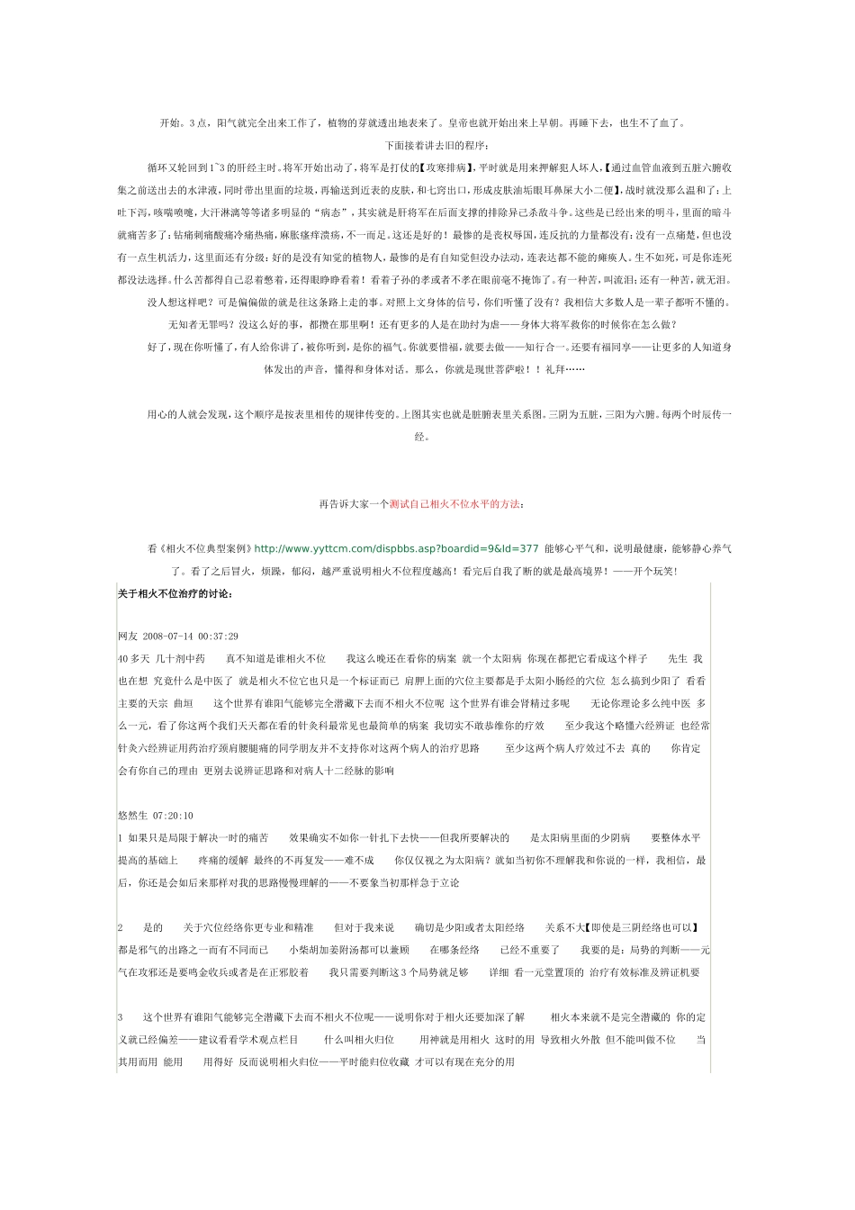 什么叫相火归位_第3页
