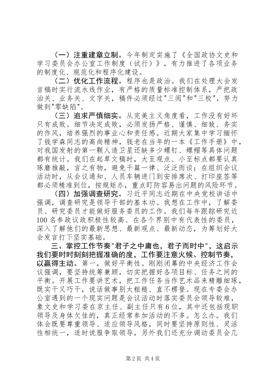 做好机关综合处室工作的几点体会_第2页