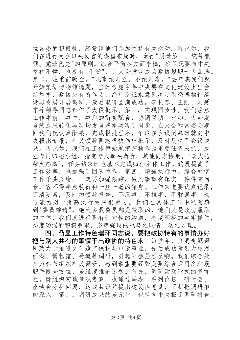 做好机关综合处室工作的几点体会_第3页