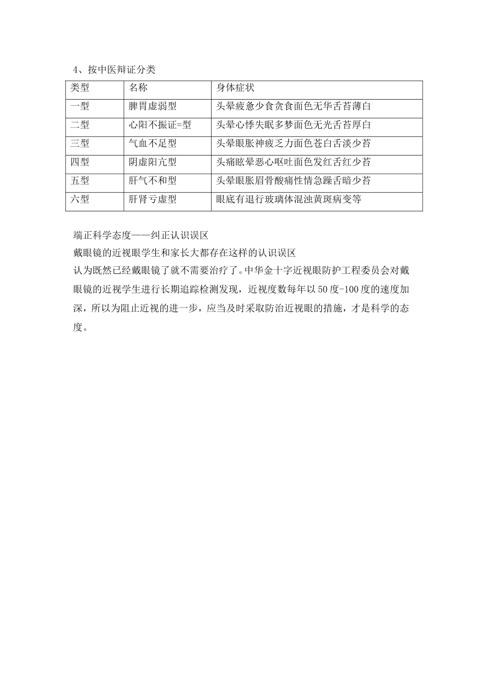 生物电疗调理近视眼的特效手法_第3页