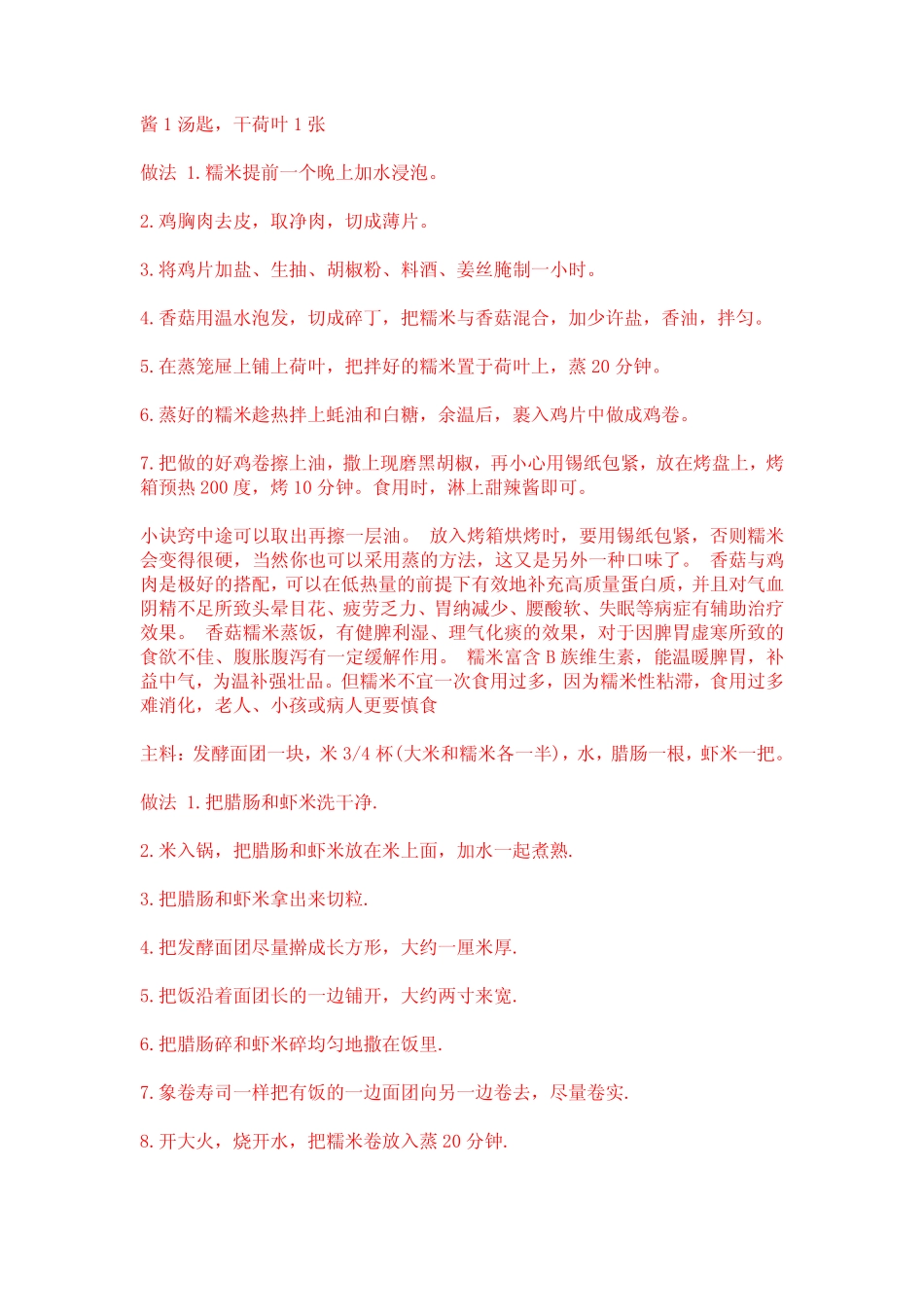 糯米卷怎么做好吃_第2页