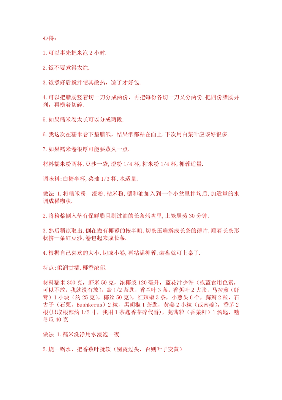 糯米卷怎么做好吃_第3页